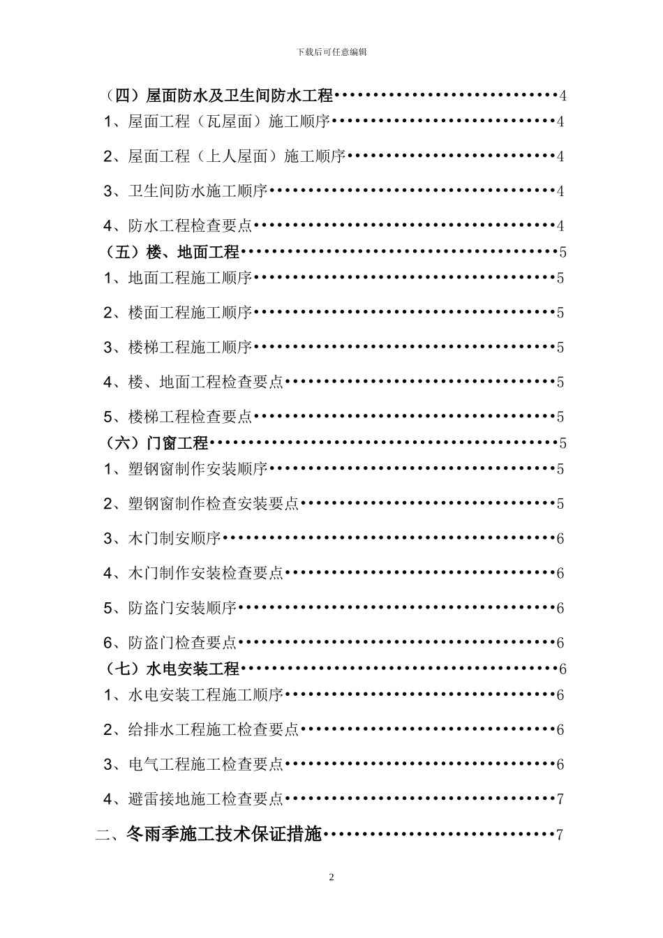 施工管理方案_第2页
