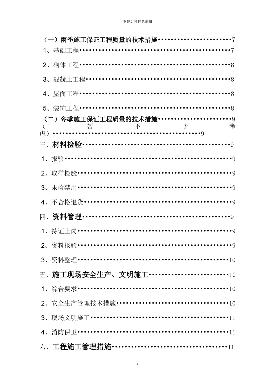 施工管理方案_第3页