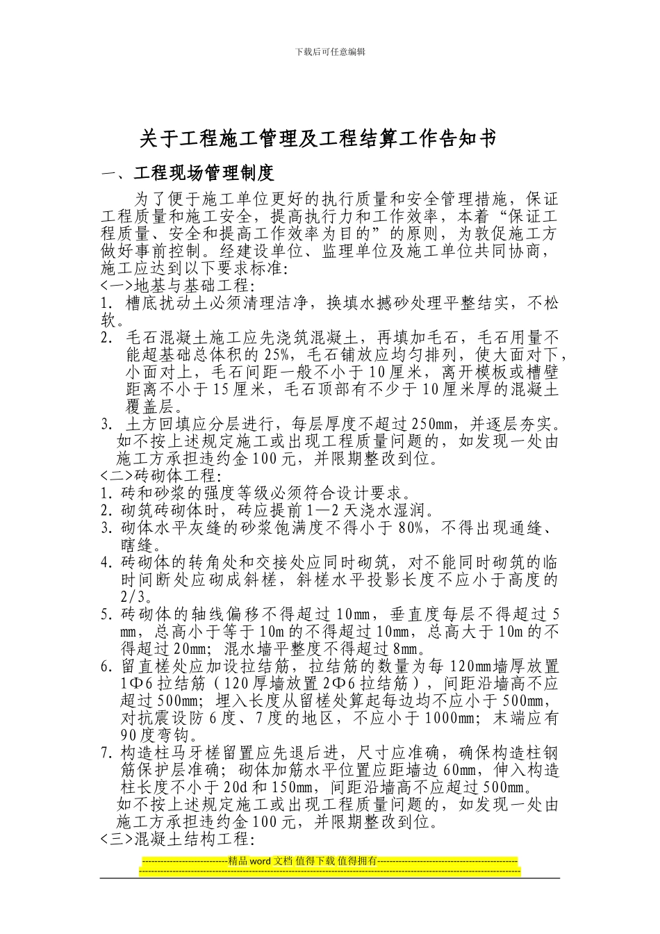 施工管理告知书_第1页