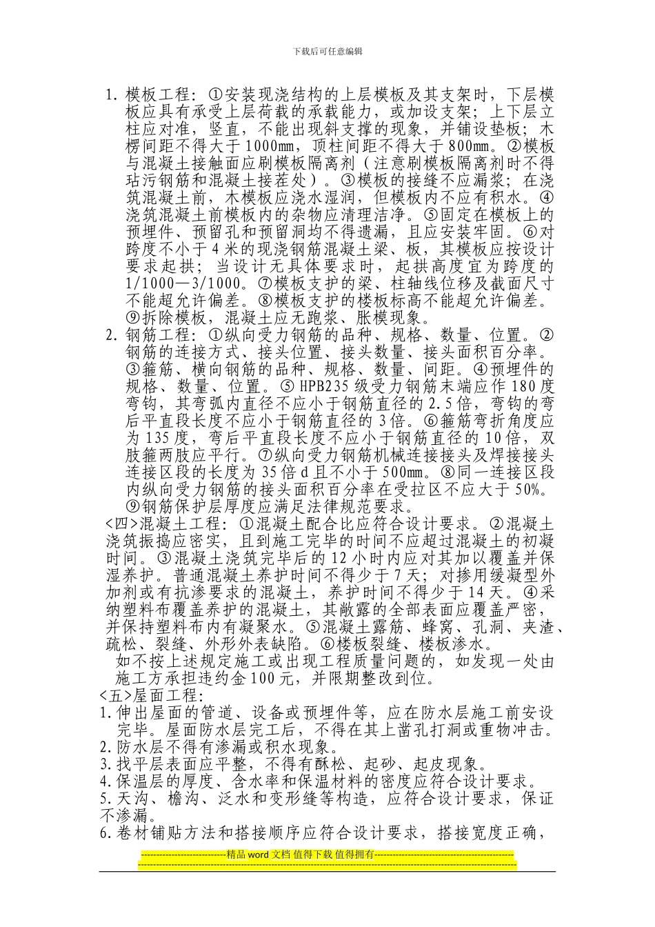 施工管理告知书_第2页