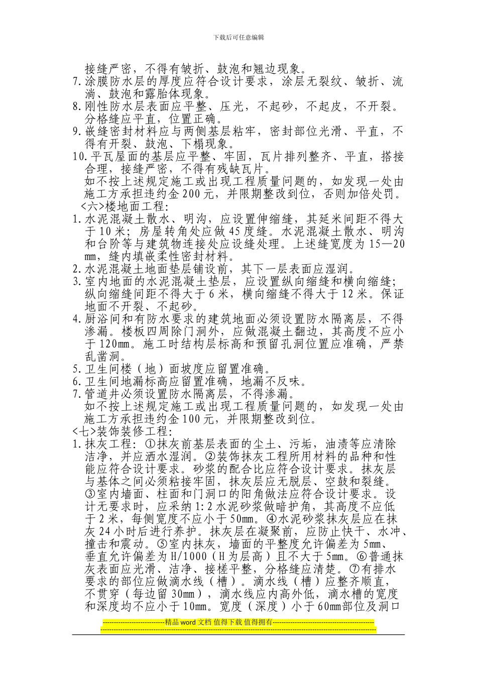 施工管理告知书_第3页