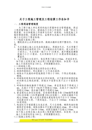 施工管理告知书