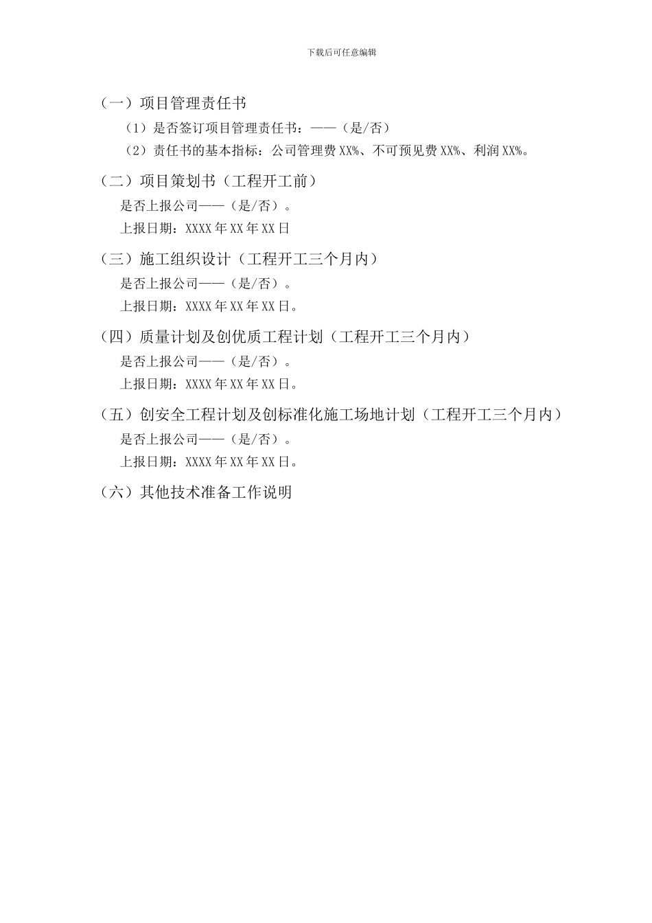 施工管理月报_第3页