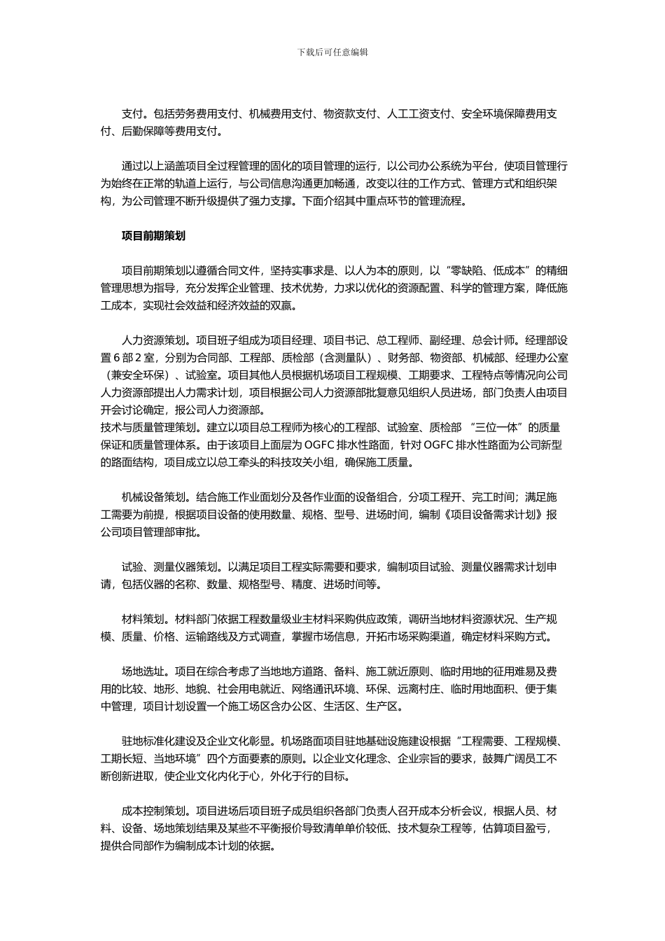 施工管理标准化如何落地_第2页