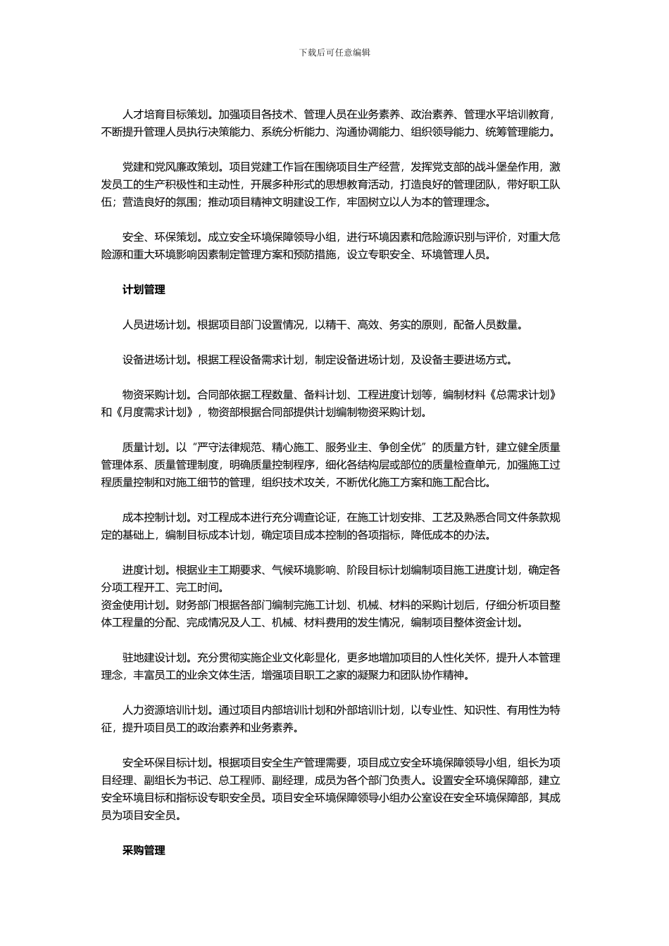 施工管理标准化如何落地_第3页