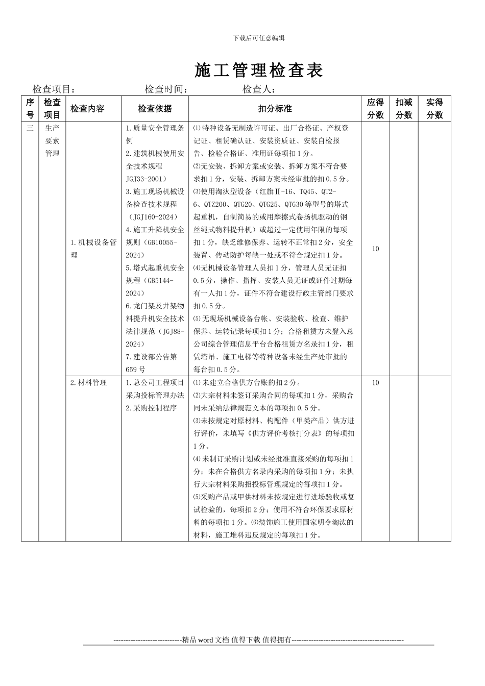 施工管理检查表_第2页