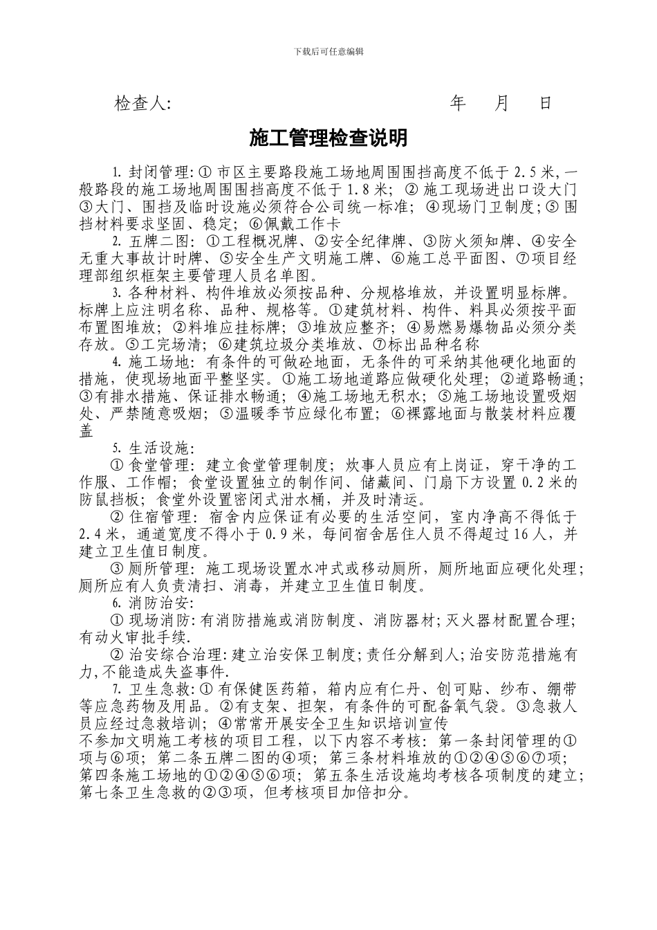 施工管理检查评分表_第2页