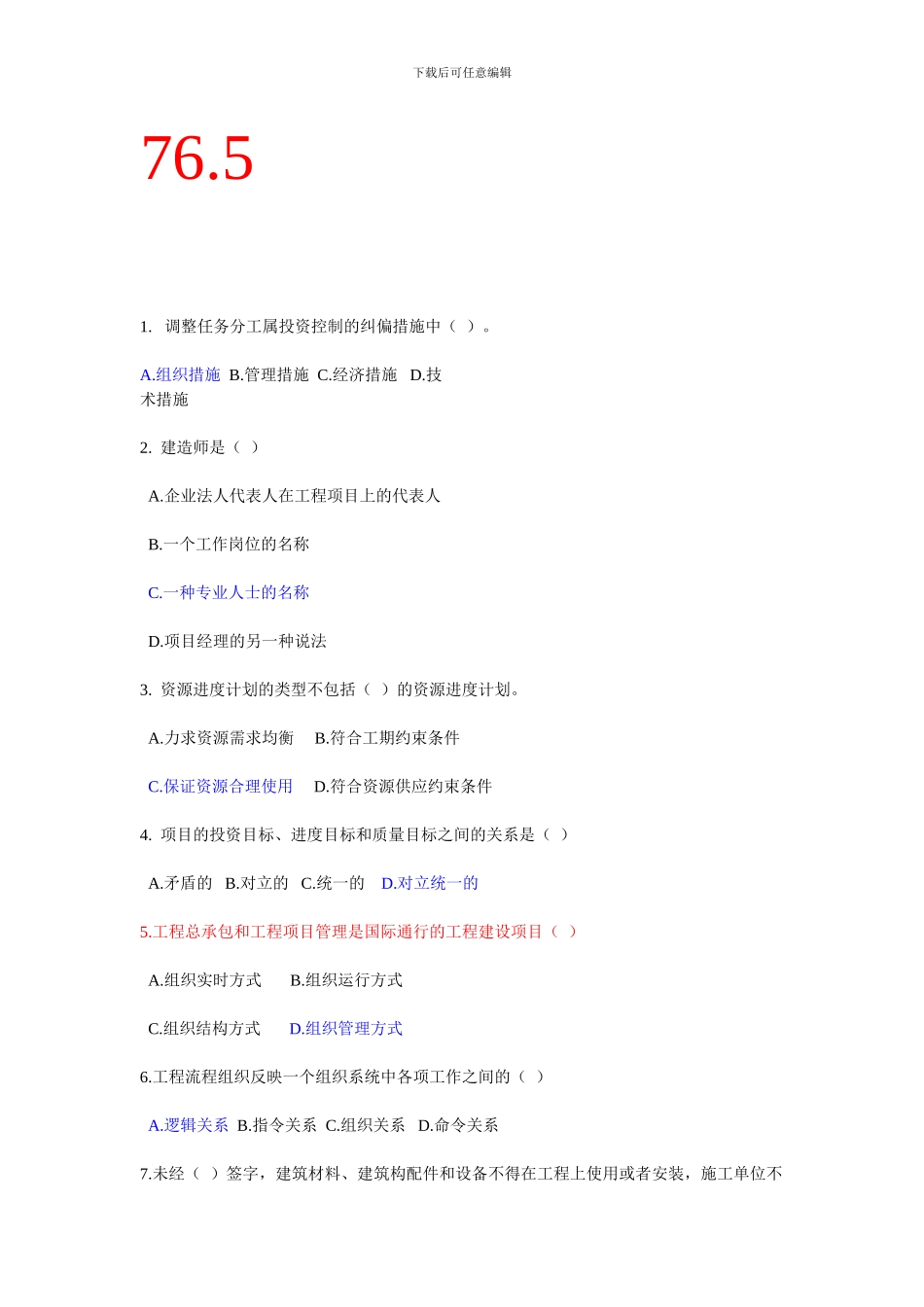 施工管理模拟一_第1页