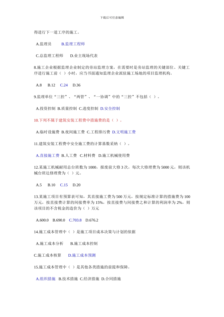 施工管理模拟一_第2页