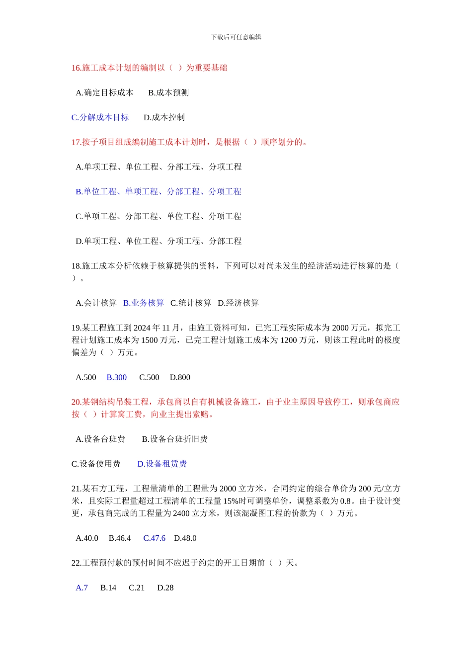 施工管理模拟一_第3页