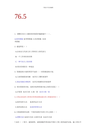 施工管理模拟一