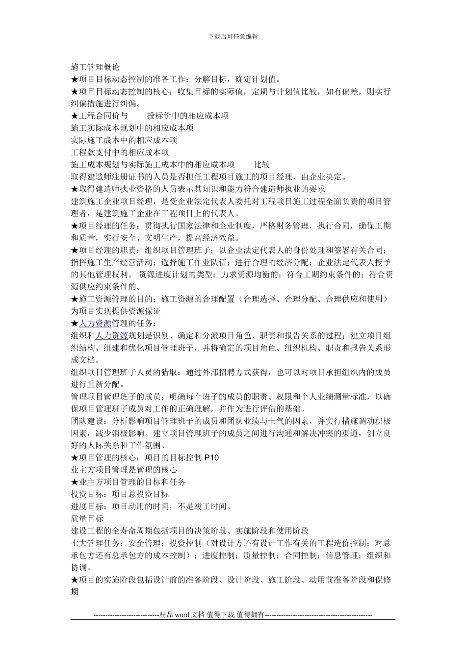 施工管理概论_第1页