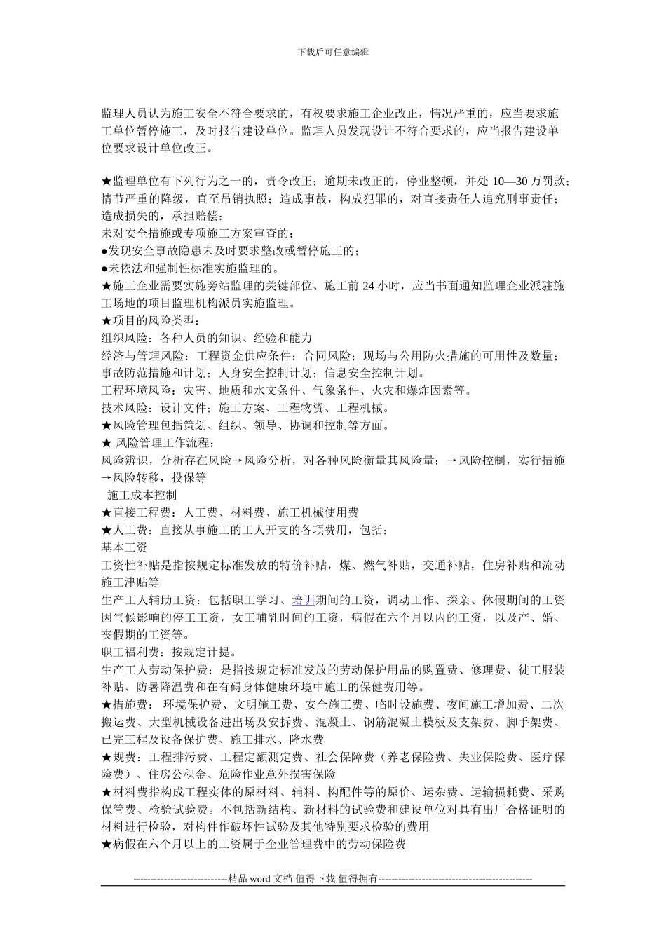 施工管理概论_第3页