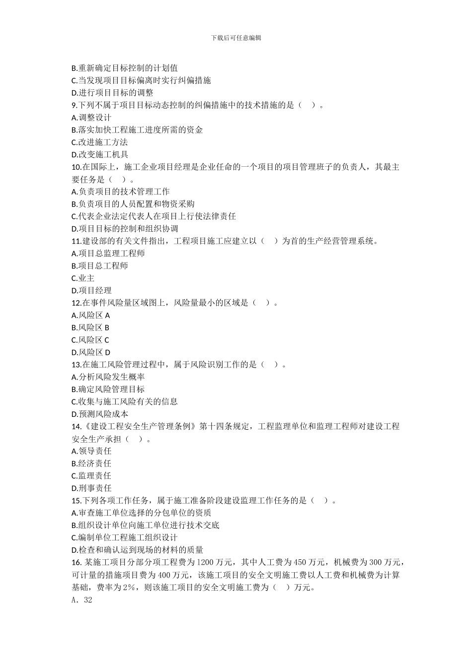 施工管理模拟一_第2页