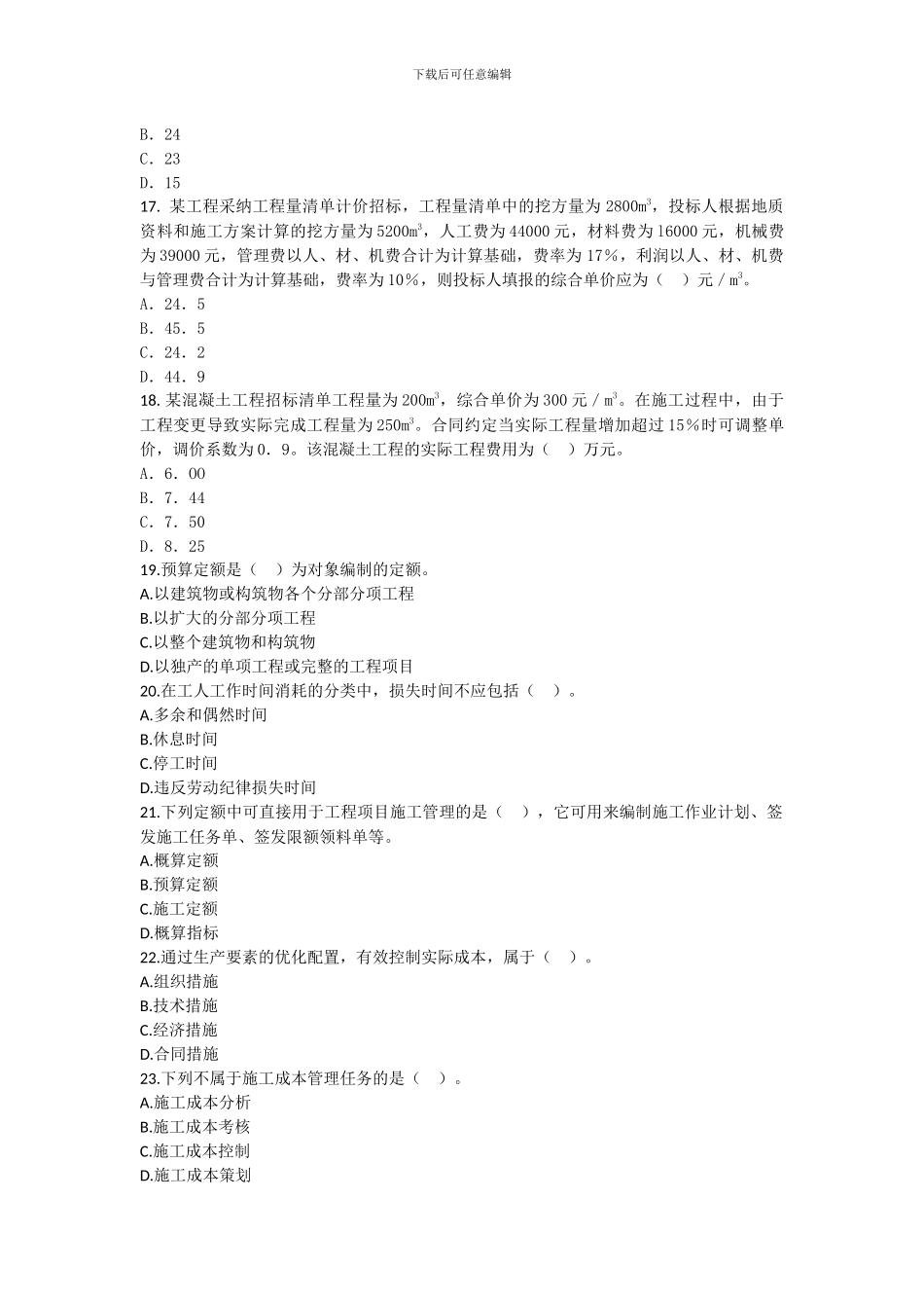 施工管理模拟一_第3页