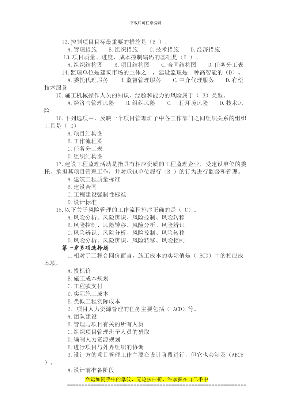 施工管理章节复习_第2页