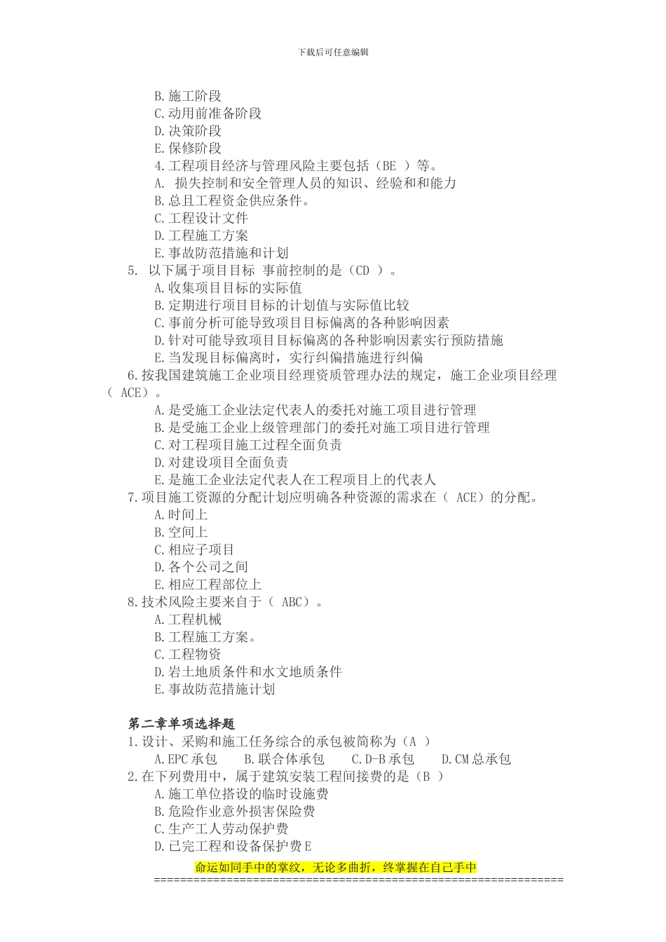 施工管理章节复习_第3页