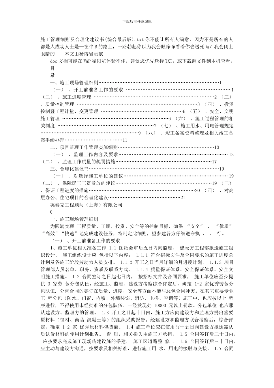 施工管理细则及合理化建议书_第1页