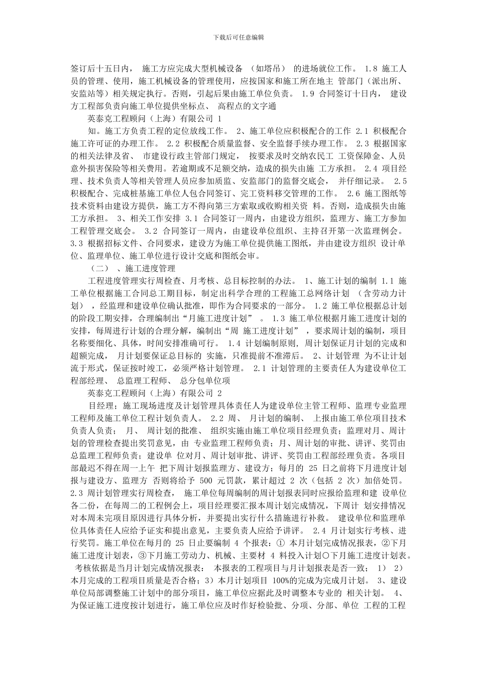 施工管理细则及合理化建议书_第2页