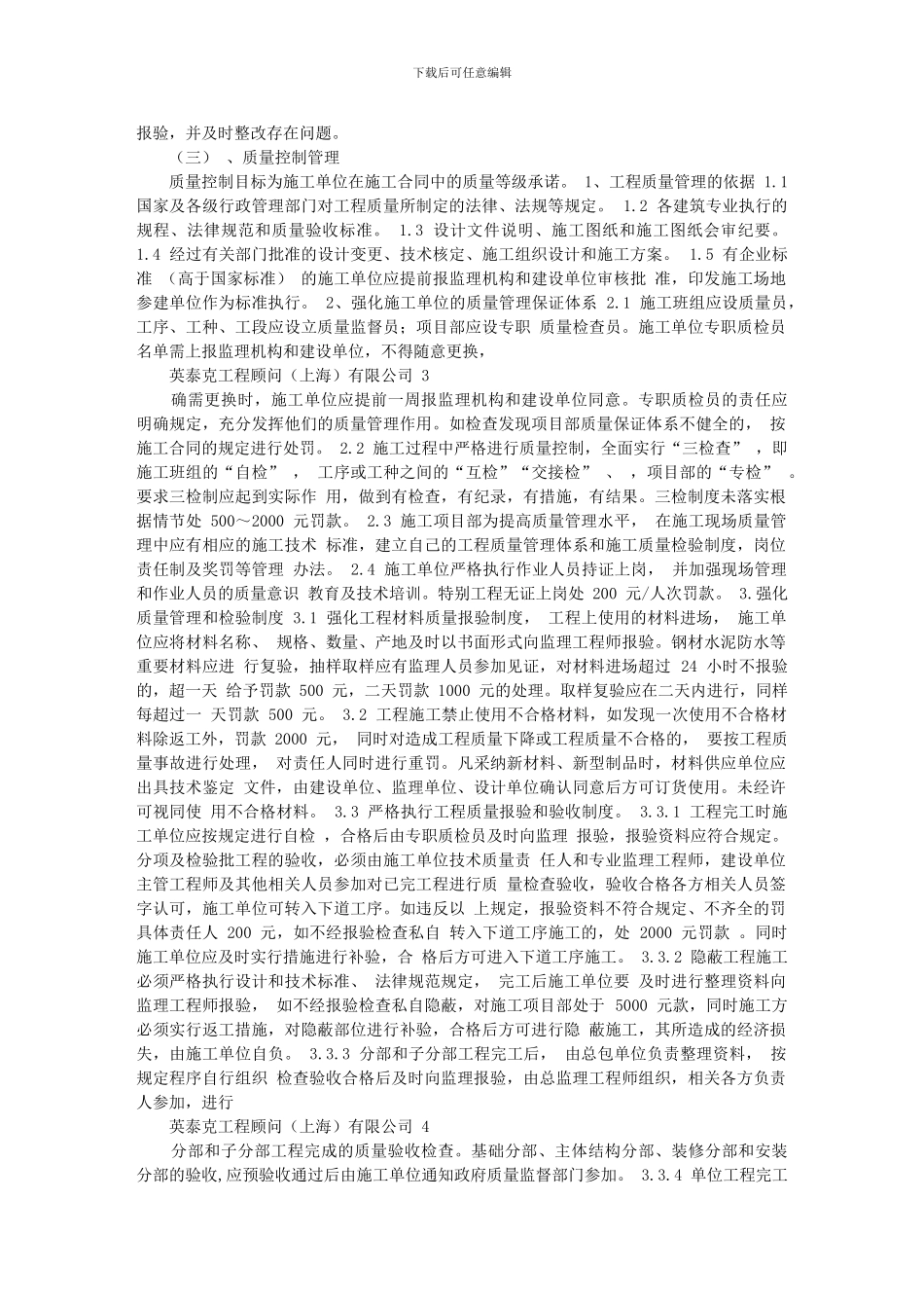 施工管理细则及合理化建议书_第3页