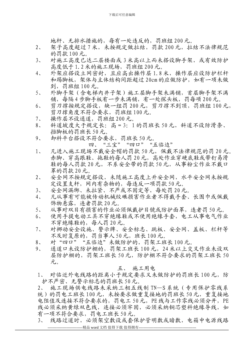 施工管理罚款细则_第2页