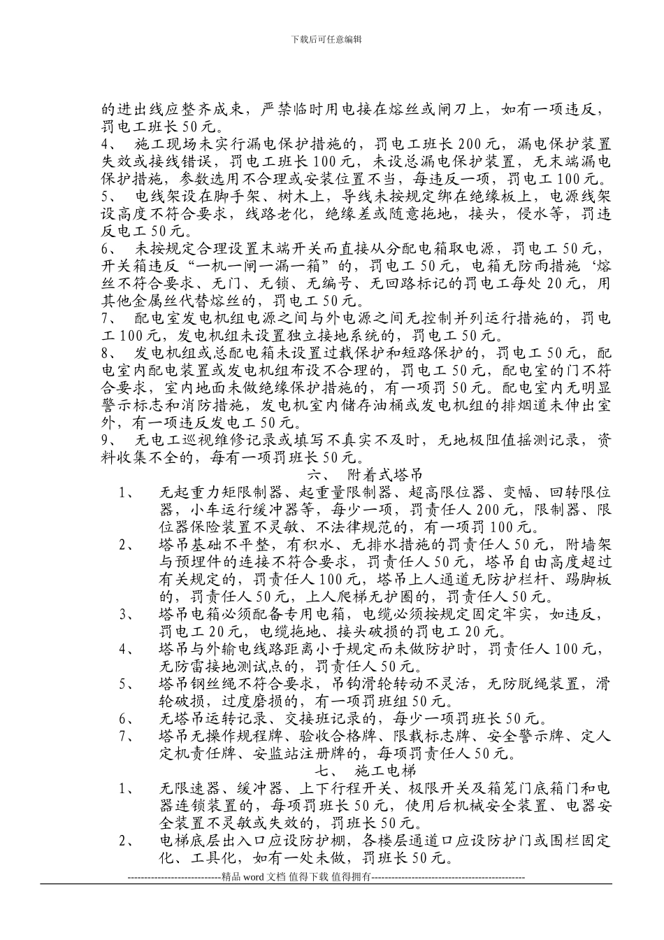 施工管理罚款细则_第3页