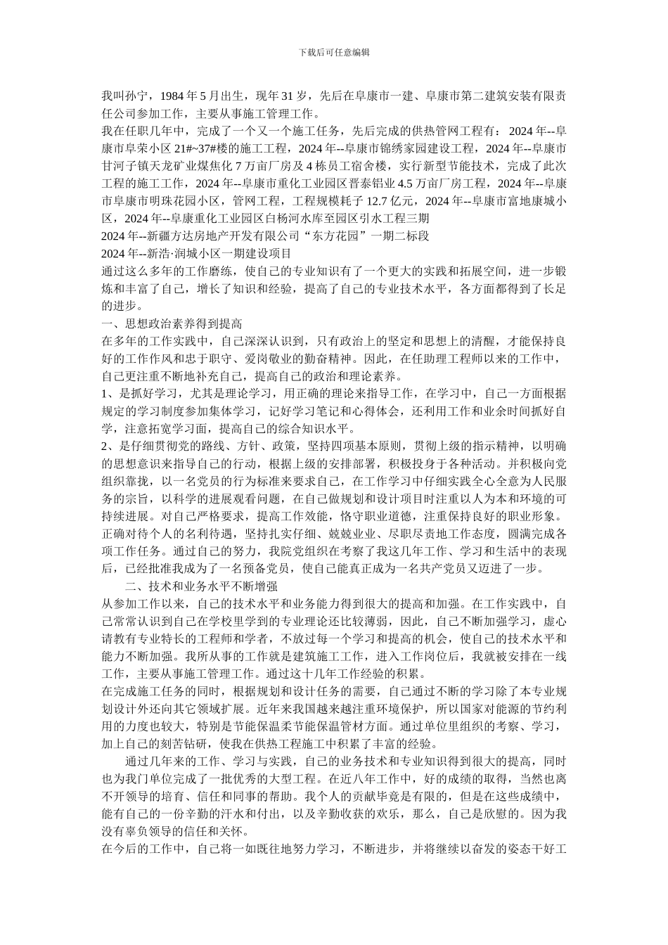 施工管理类的个人工作总结_第1页