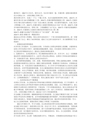 施工管理类的个人工作总结