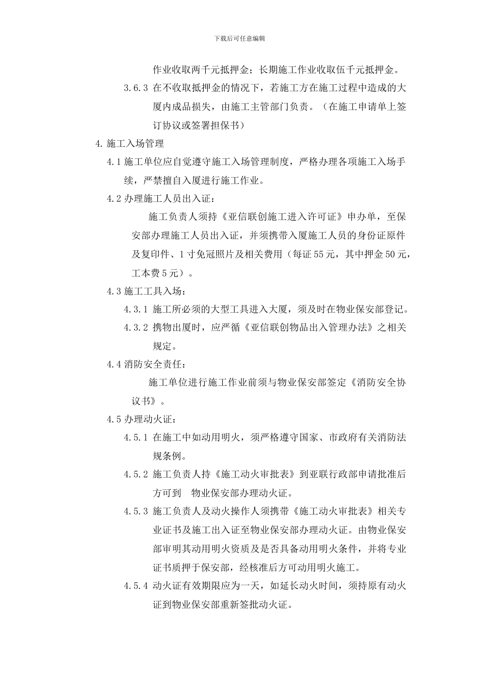 施工管理规定_第2页