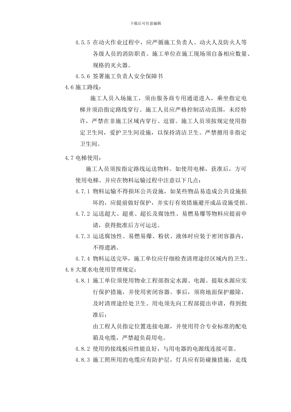 施工管理规定_第3页