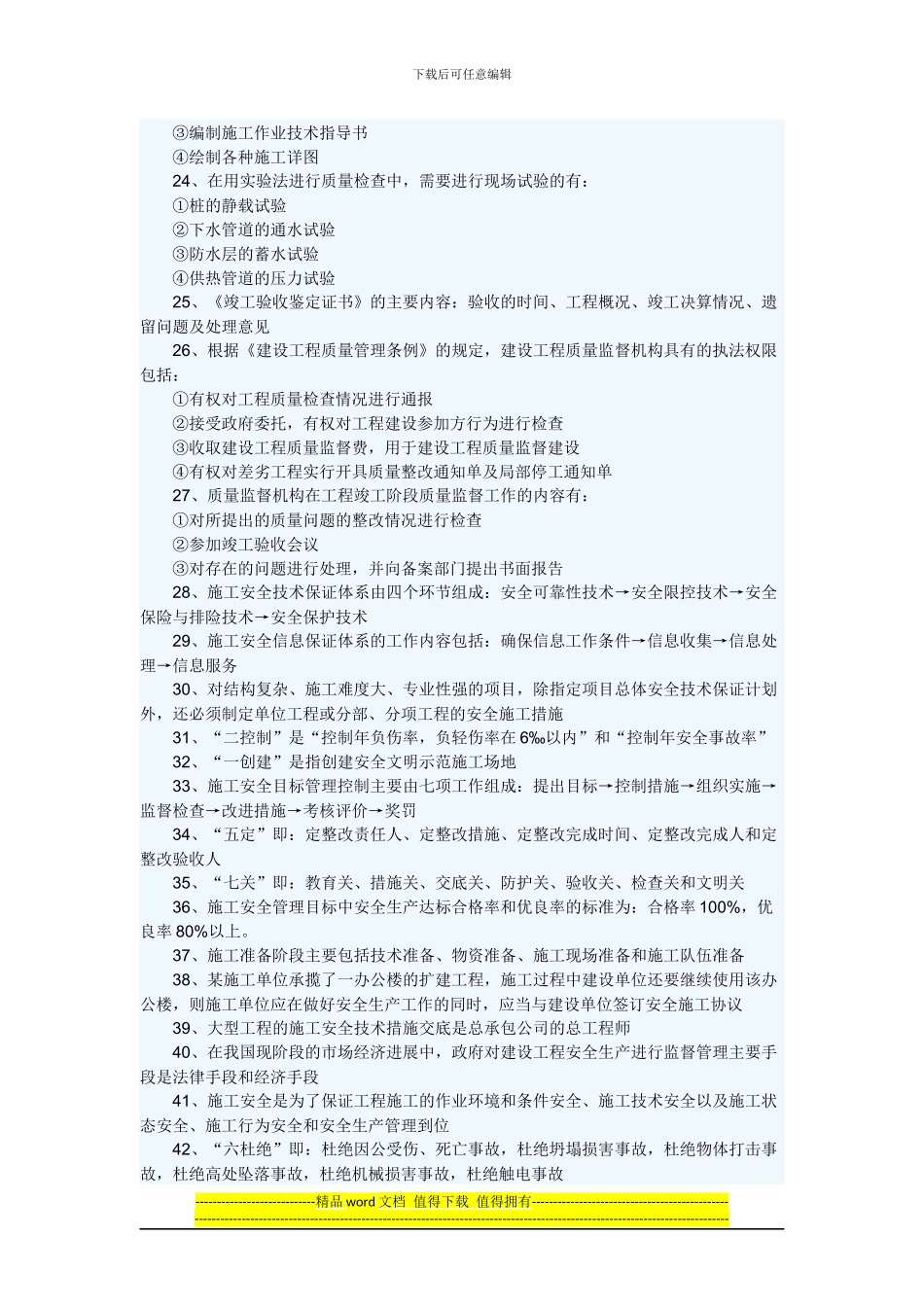 施工管理要点_第2页