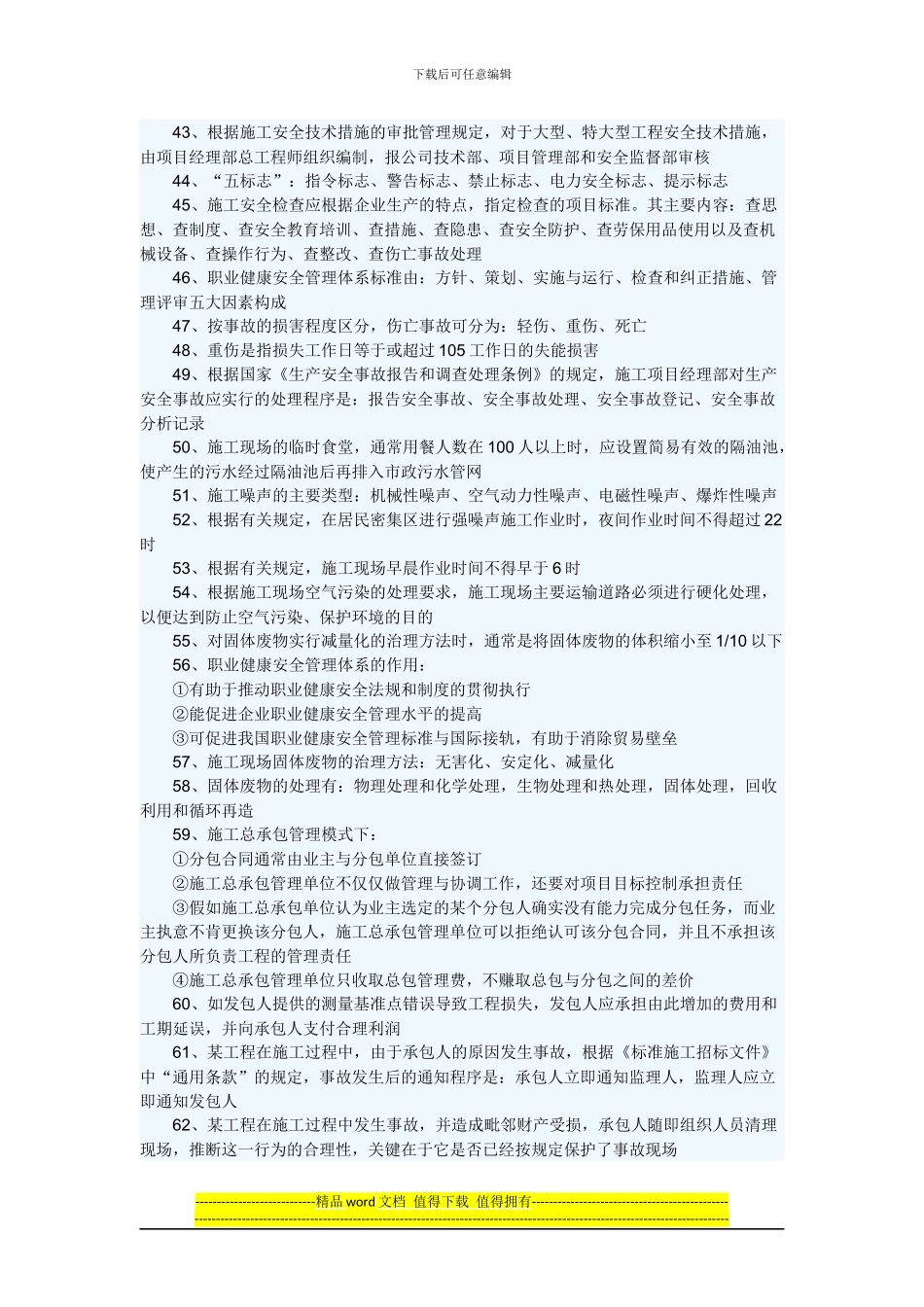 施工管理要点_第3页