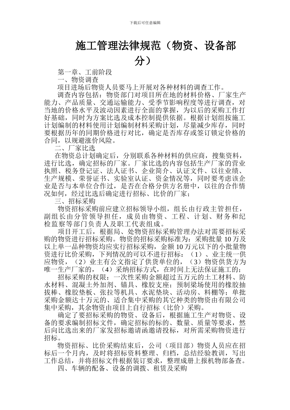 施工管理规范_第1页