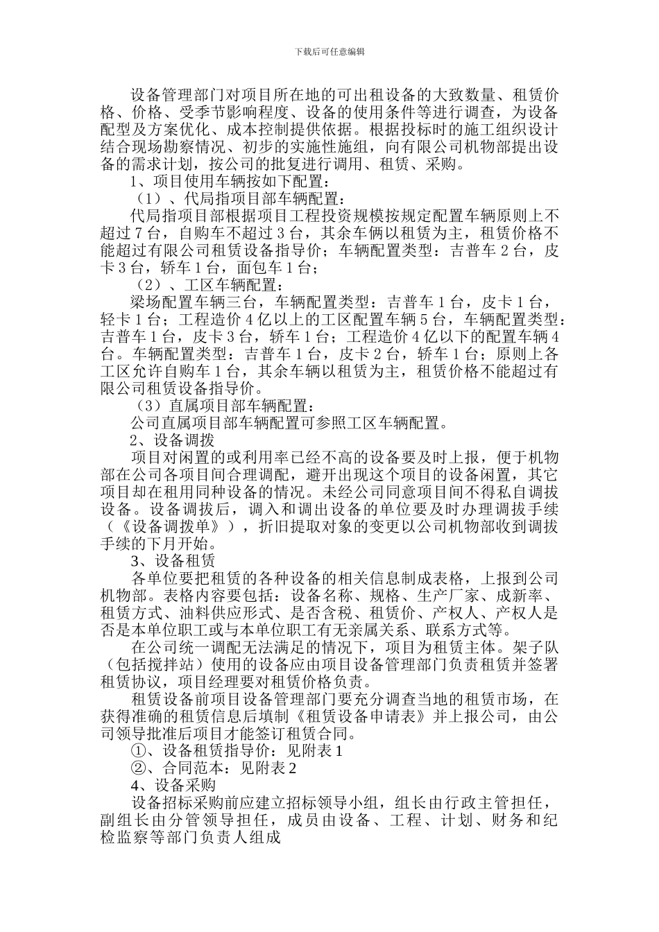 施工管理规范_第2页