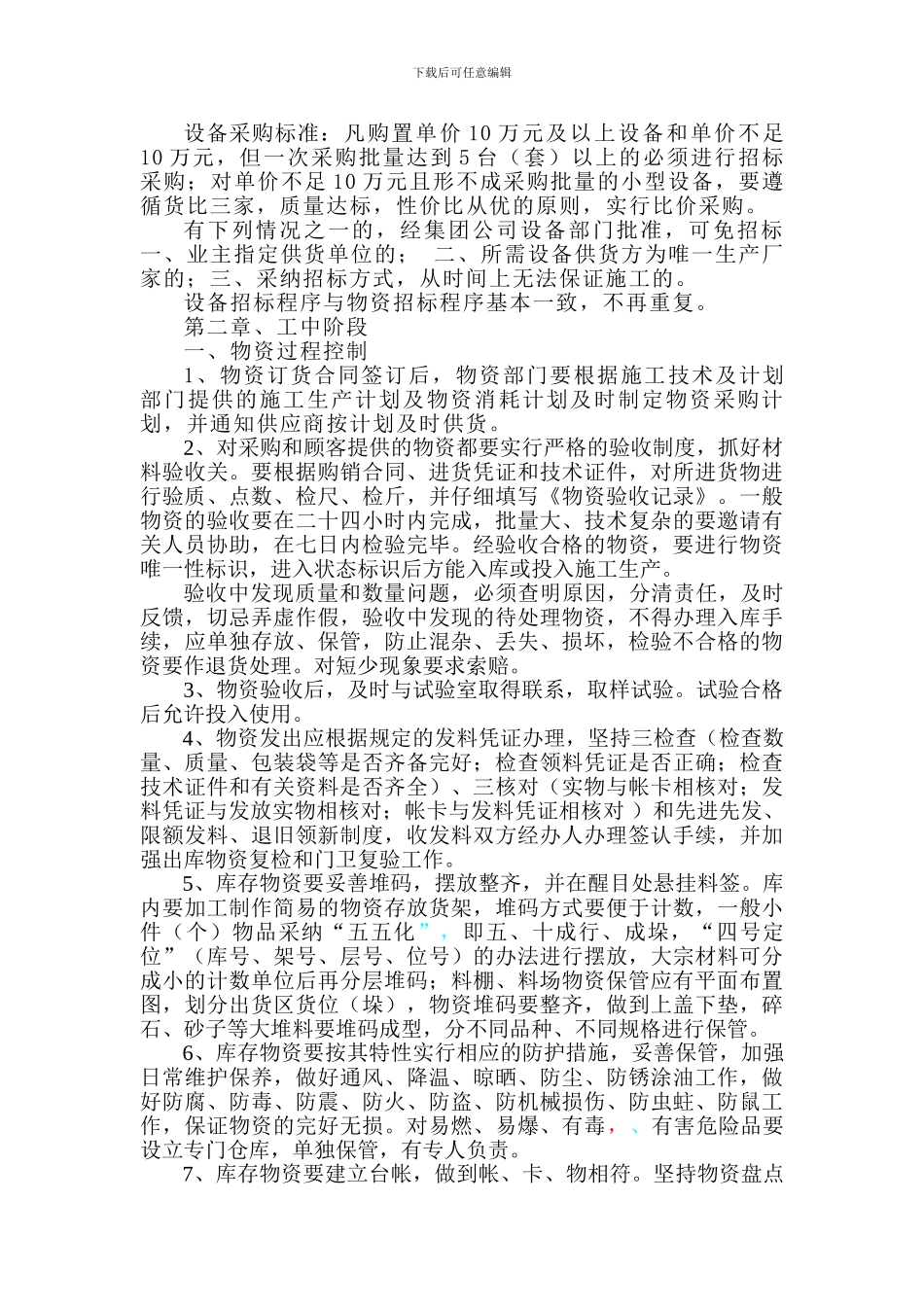 施工管理规范_第3页