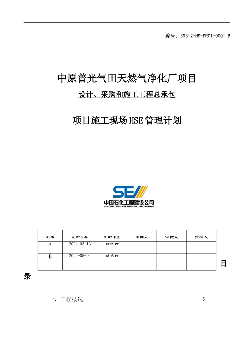 施工管理计划方案_第1页