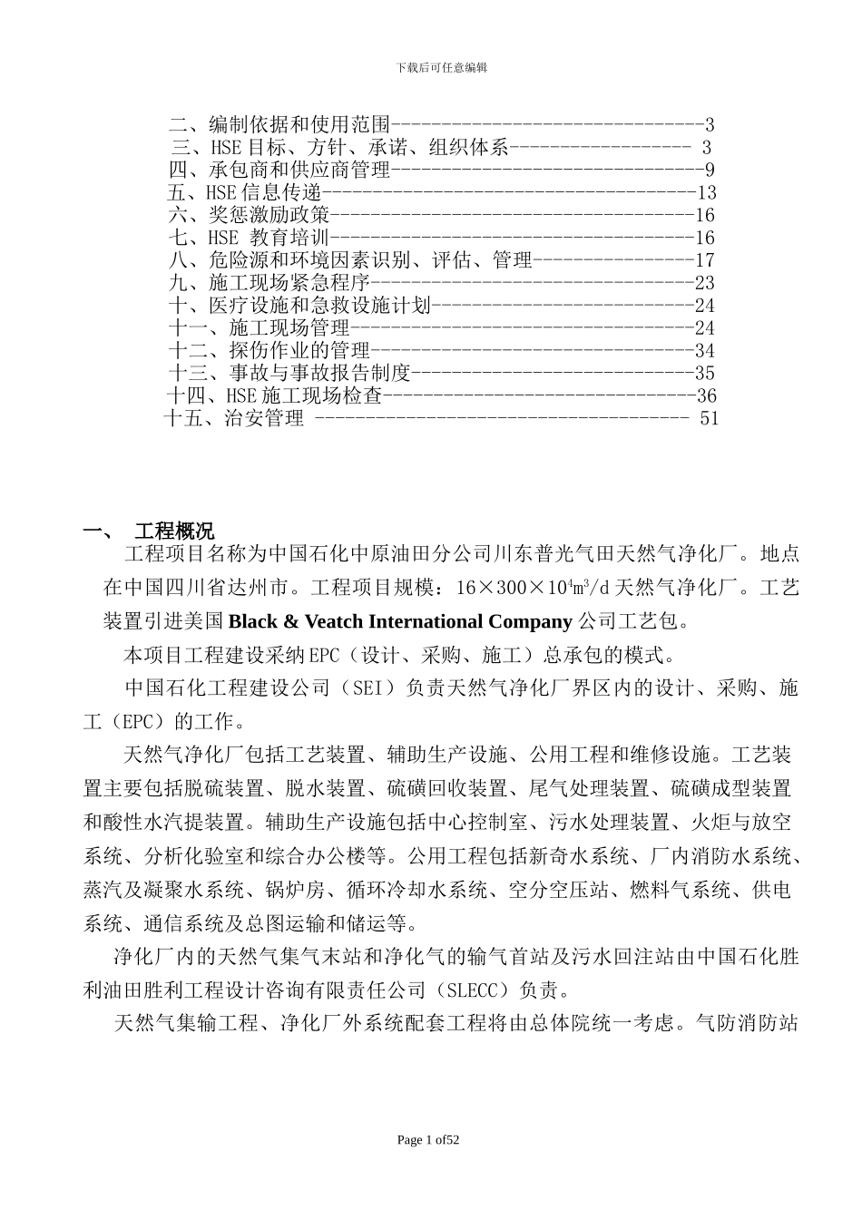 施工管理计划方案_第2页