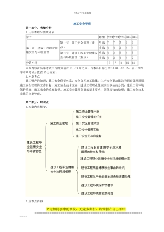 施工管理讲义5安全