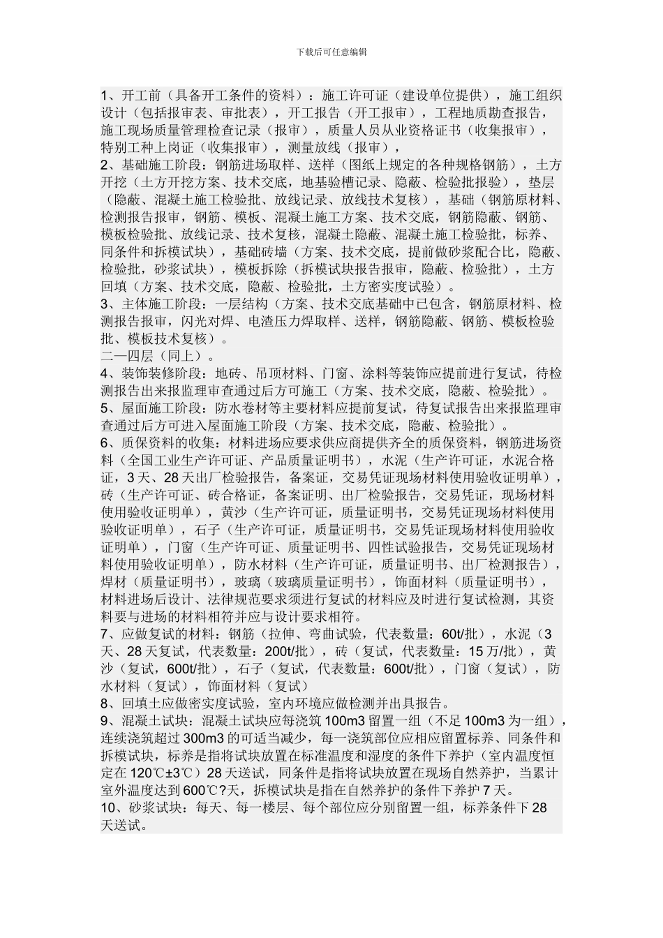 施工管理资料具体_第1页