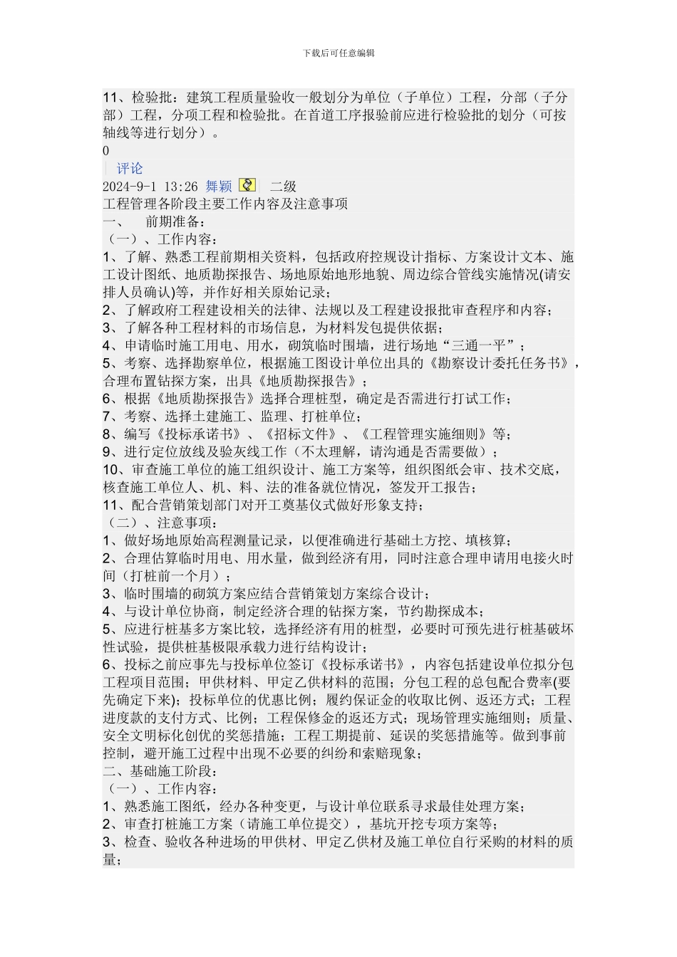 施工管理资料具体_第2页