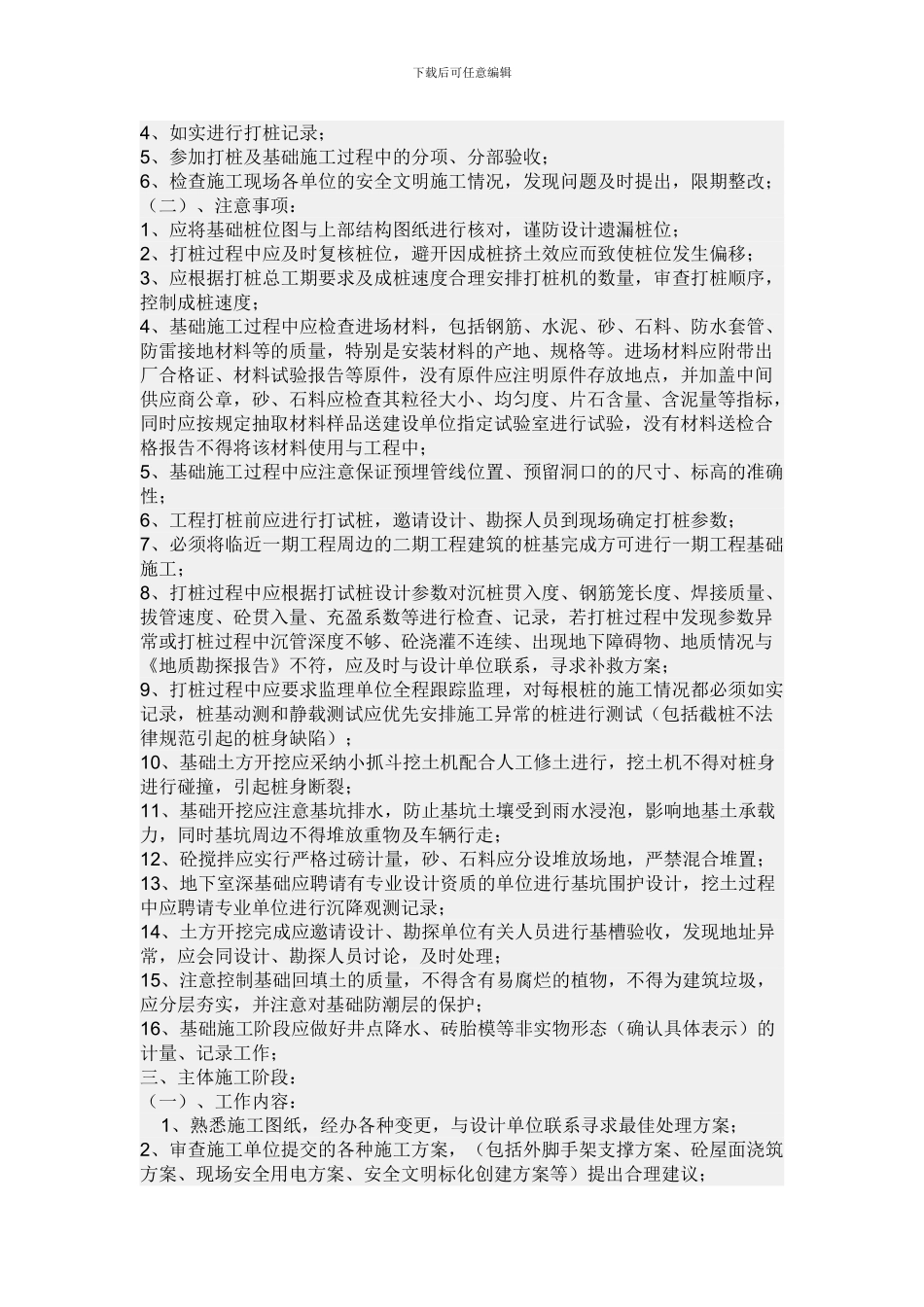 施工管理资料具体_第3页