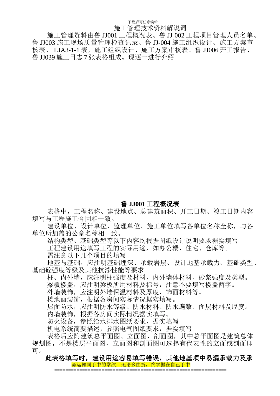 施工管理资料解说词_第1页