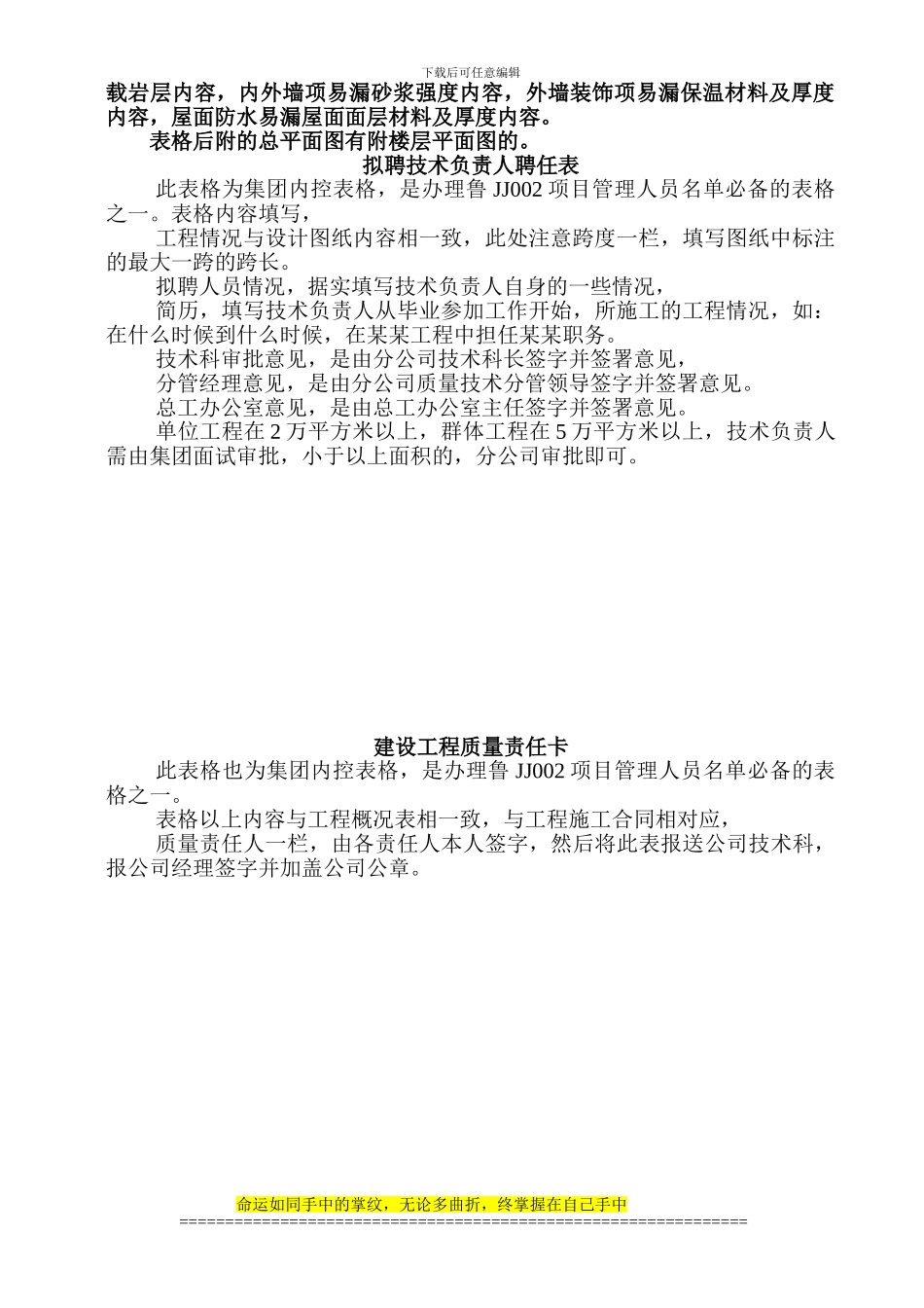 施工管理资料解说词_第2页