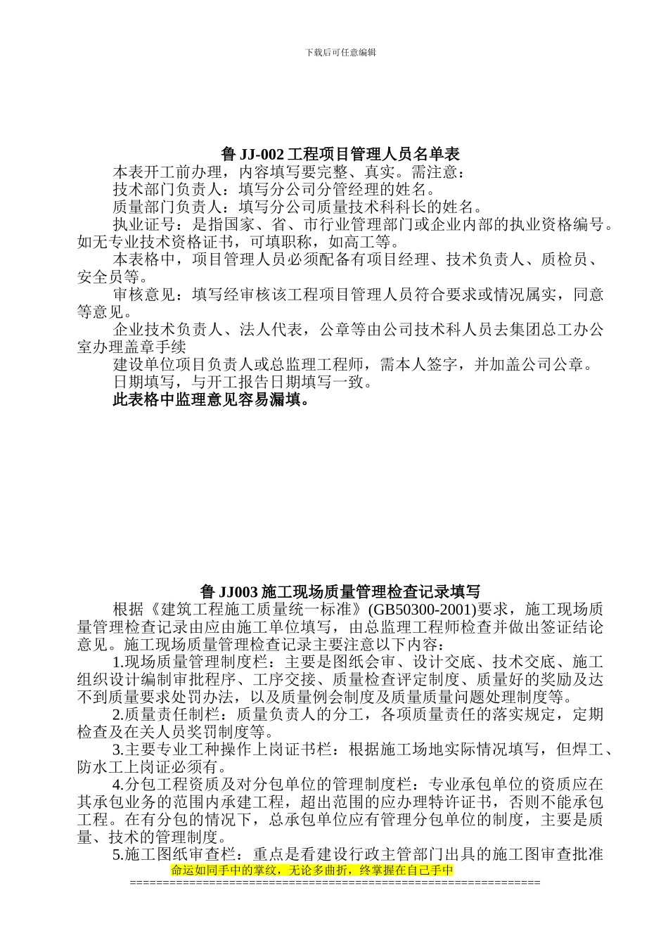 施工管理资料解说词_第3页