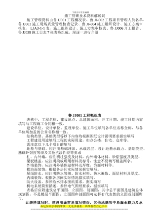 施工管理资料解说词