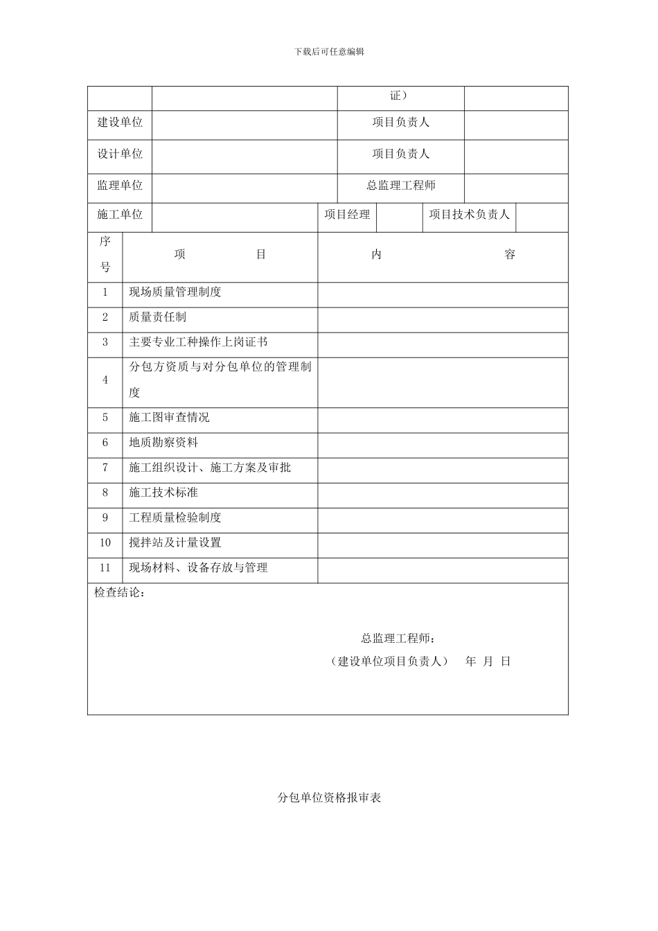 施工管理资料_第2页