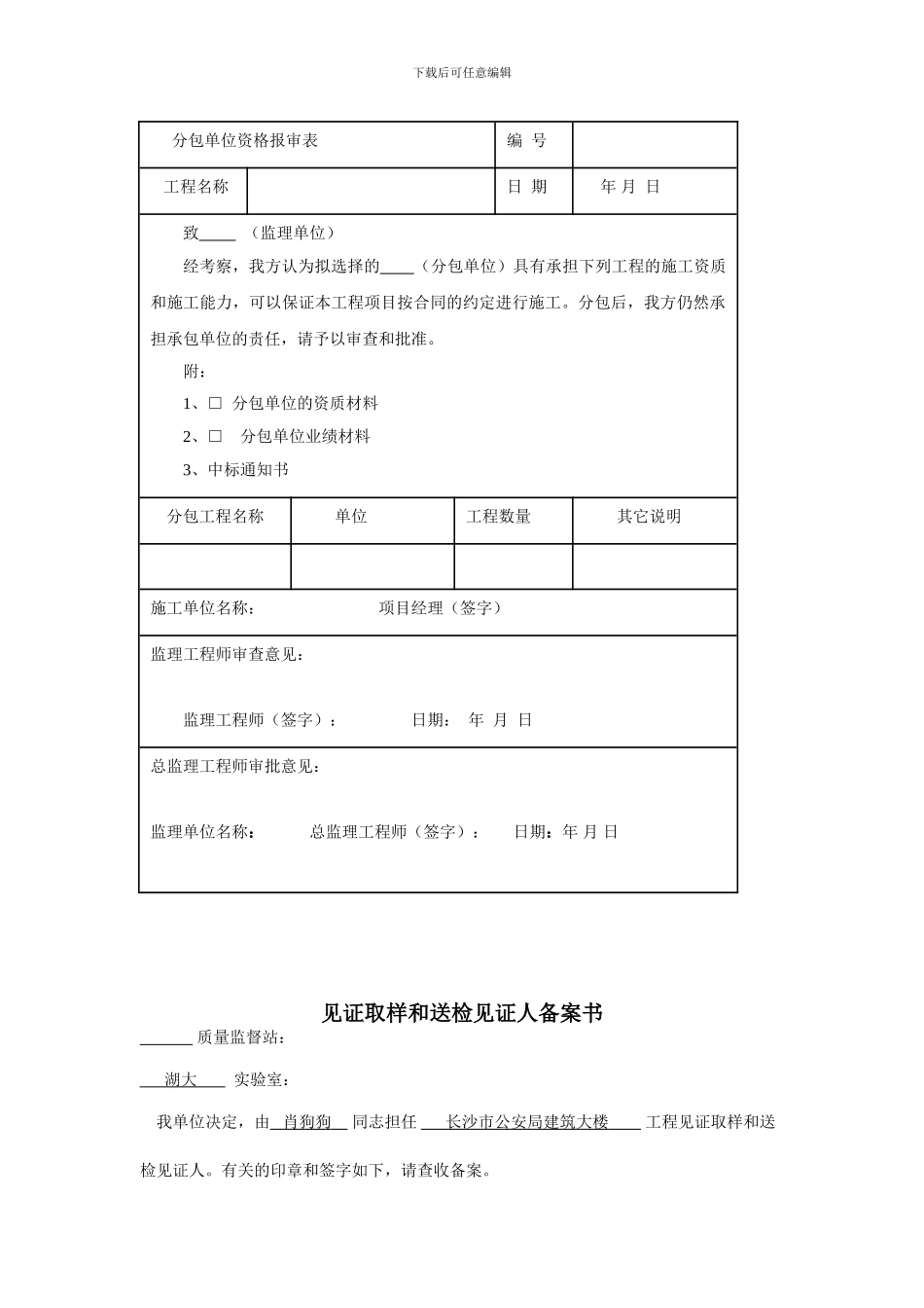 施工管理资料_第3页