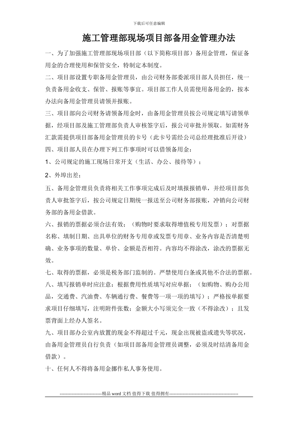 施工管理部现场项目部备用金管理办法_第1页