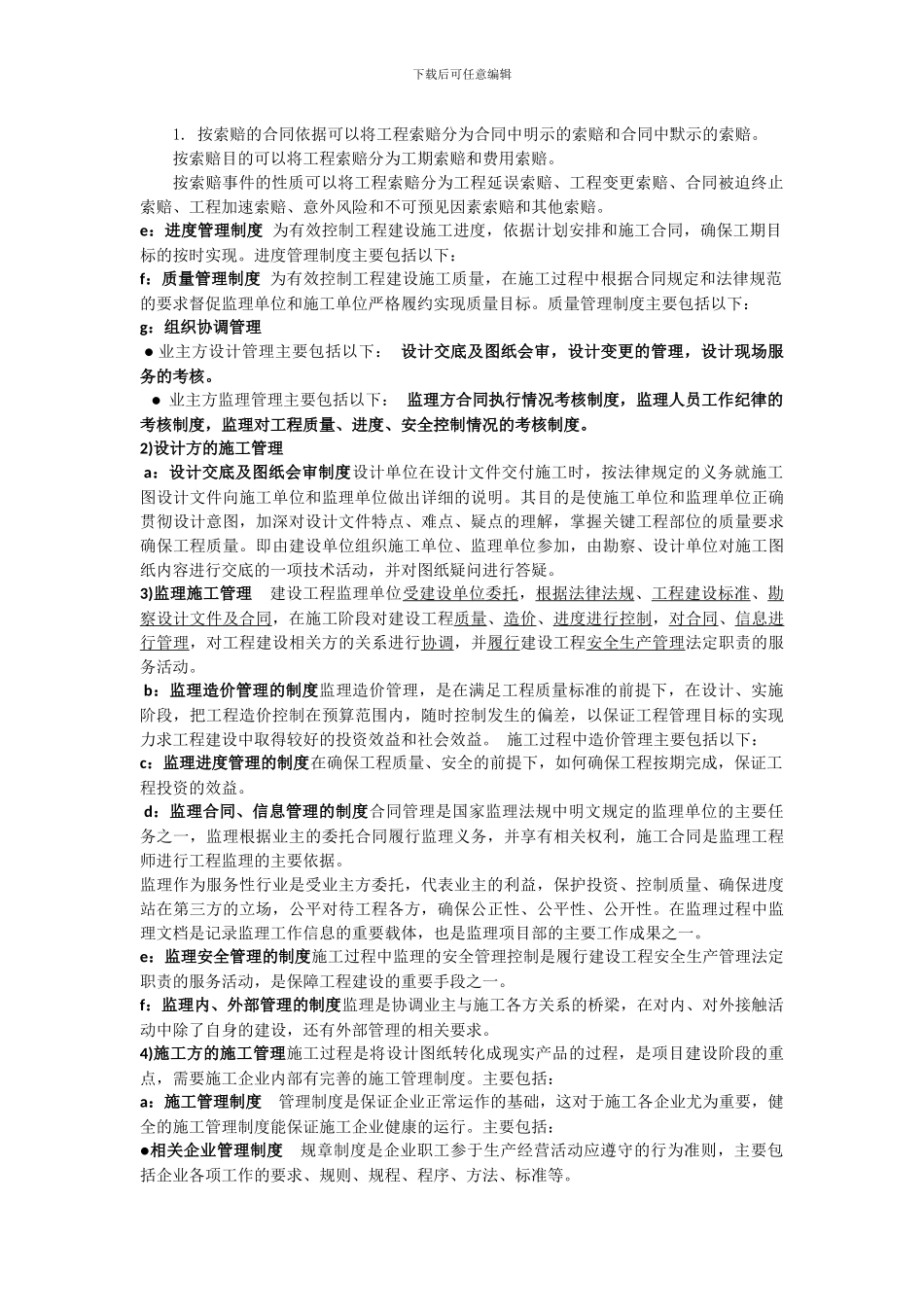 施工管理讲解稿_第3页