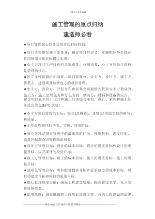 施工管理重点